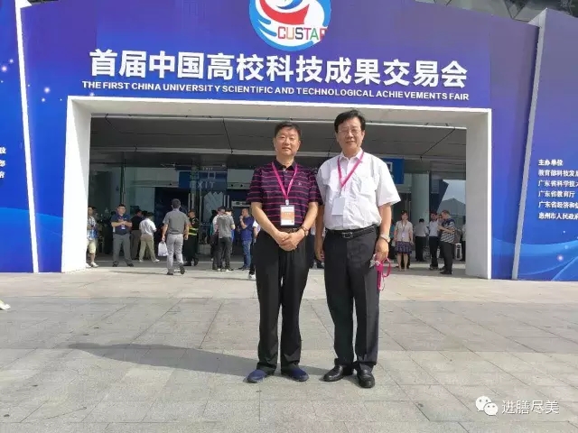 岳平安董事長應(yīng)邀參加2017年首屆中國高?？萍汲晒灰讜?huì)