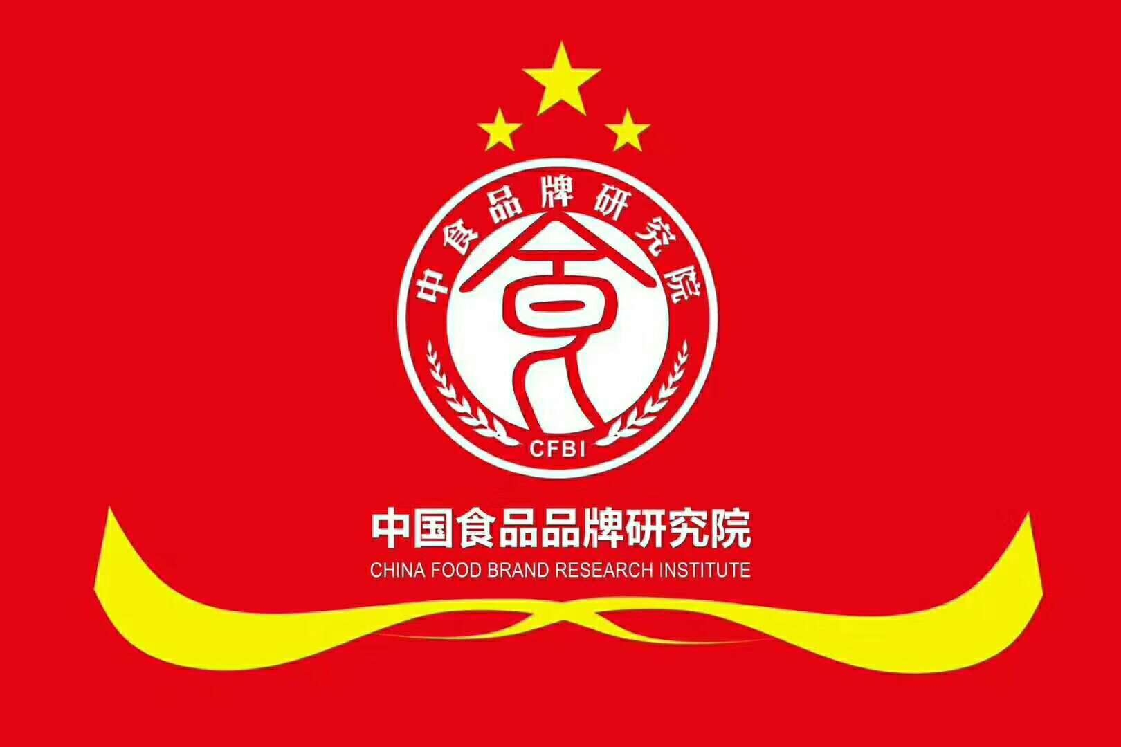 這些大咖都已經(jīng)加入中國食品品牌研究院，你還在等什么？