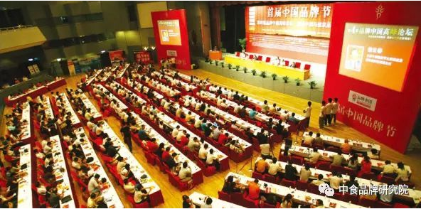 中食品牌研究院曹保印、岳平安應(yīng)邀參加第十二屆中國(guó)品牌節(jié)