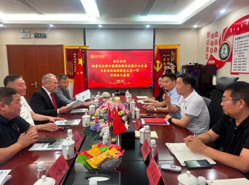 深化合作 共繪絲路新篇章｜岳氏集團與哈、吉代表團共探中亞產(chǎn)業(yè)融合新機遇