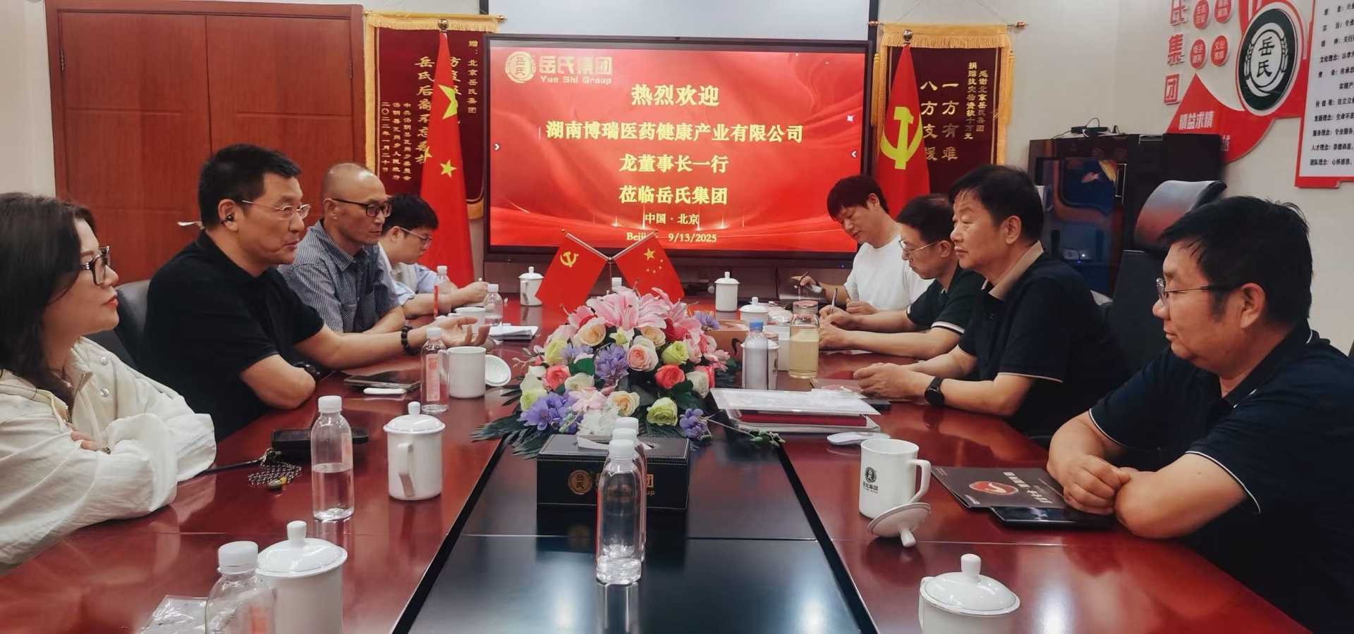 博瑞健康產(chǎn)業(yè)集團與北京岳氏集團強強聯(lián)手，共謀大健康產(chǎn)業(yè)發(fā)展